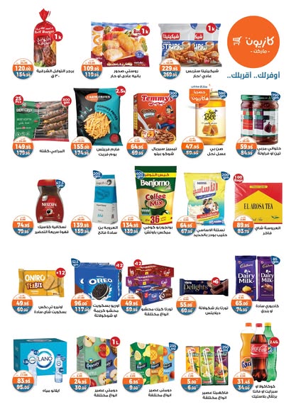 kazyon offers from 22apr to 28apr 2025 عروض كازيون من 22 إبريل حتى 28 إبريل 2025 صفحة رقم 2